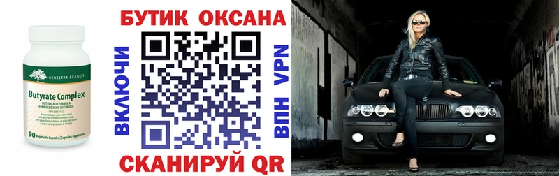 Бутират BDO Абинск